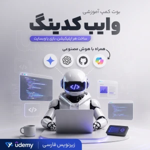 بوت‌کمپ Vibe Coding | ساخت هر اپلیکیشن یا نرم افزار با هوش مصنوعی